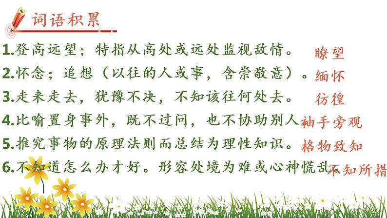 应有格物致知精神课件PPT第3页