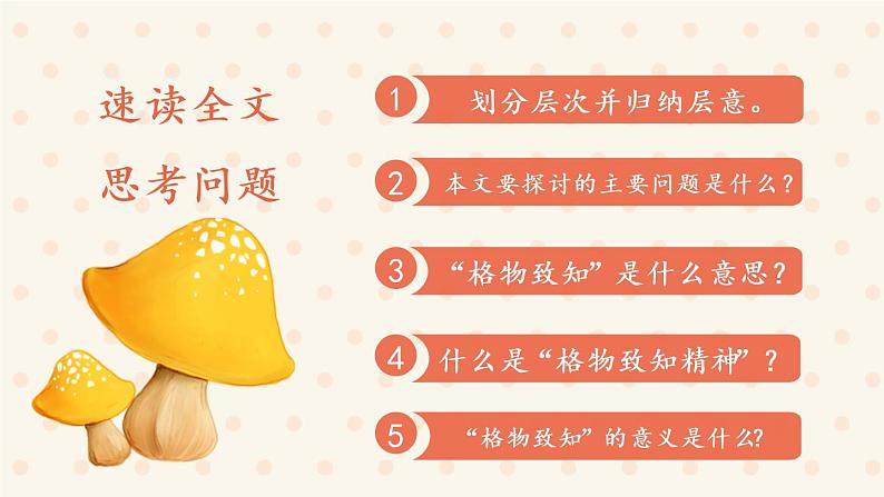 应有格物致知精神课件PPT第4页