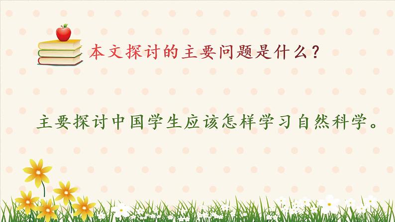 应有格物致知精神课件PPT第6页