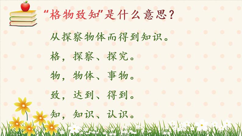 应有格物致知精神课件PPT第7页