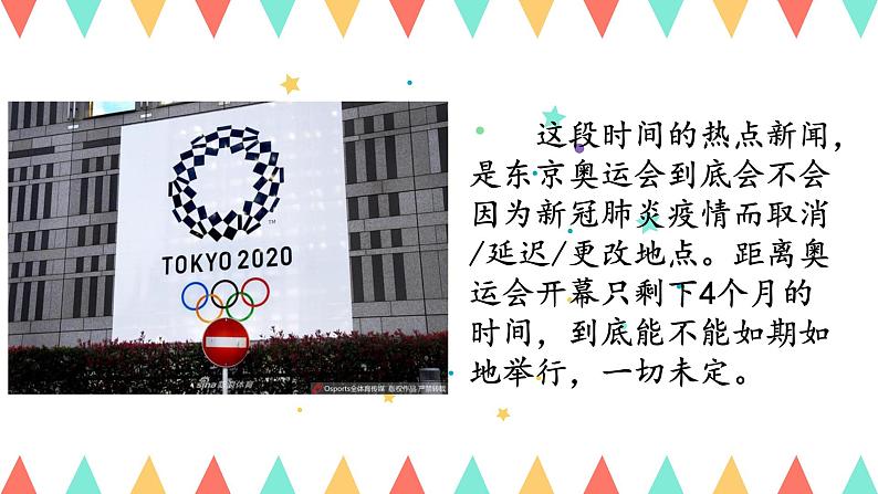 庆祝奥林匹克运动复兴25周年课件PPT02