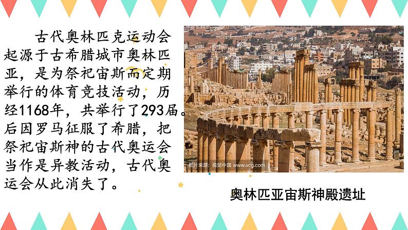 庆祝奥林匹克运动复兴25周年课件PPT03