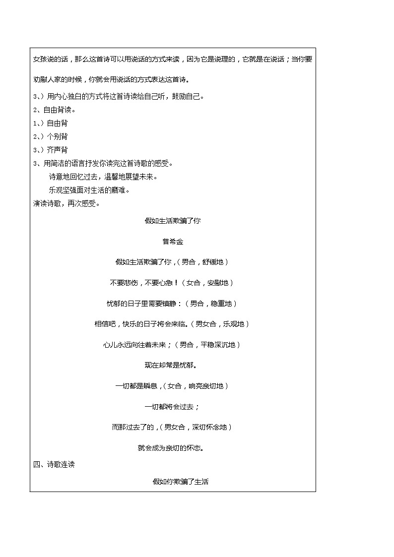 第20课《假如生活欺骗了你》教案2021-2022学年部编版语文七年级下册第2页