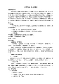初中语文人教部编版七年级下册望岳教学设计及反思