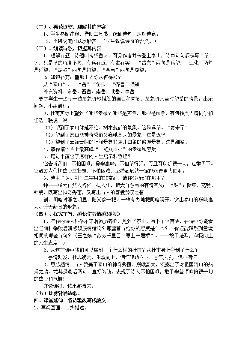 第21课《古代诗歌五首》之《望岳》教案2021-2022学年部编版语文七年级下册02