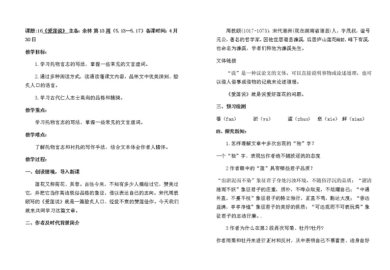 《爱莲说》教案第1页