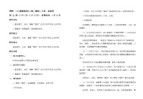 人教部编版七年级下册15 驿路梨花第二课时教案设计