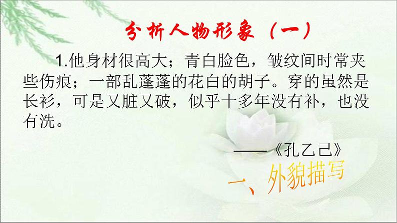 2022年中考小说阅读专题：人物形象的分析  课件（29张PPT）06