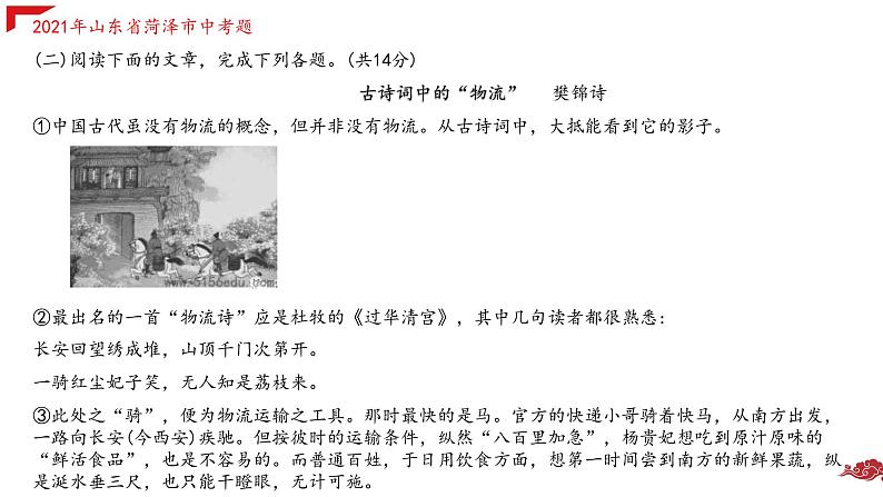 说明文阅读   课件  2022年中考语文二轮复习第6页