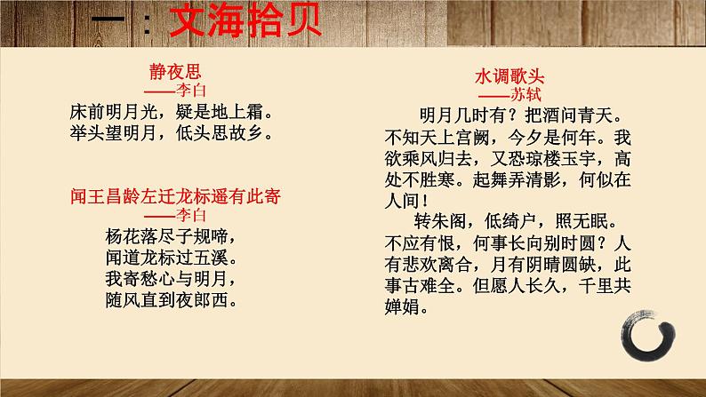 2022年中考语文专项复习：你是“诗”的眼——初探诗歌意象课件（共11页）02