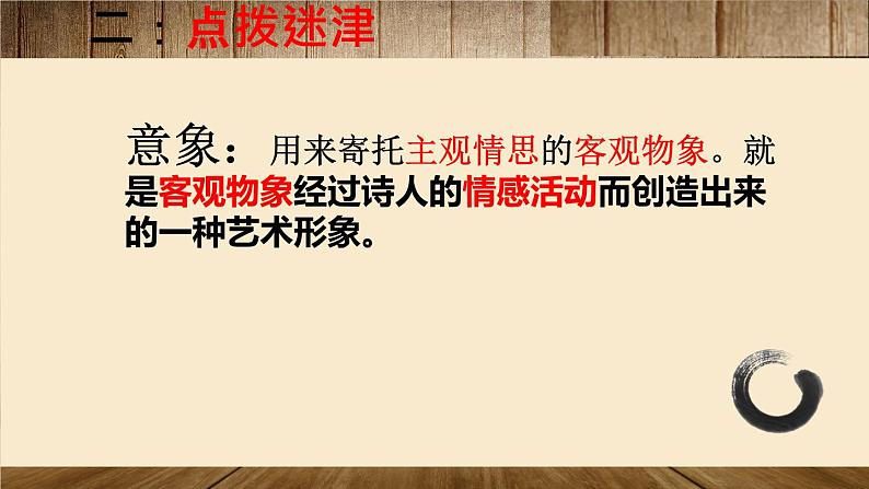 2022年中考语文专项复习：你是“诗”的眼——初探诗歌意象课件（共11页）05