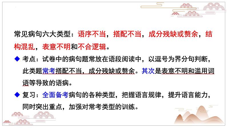 辨析并修改病句   课件  2022年中考语文二轮复习第4页