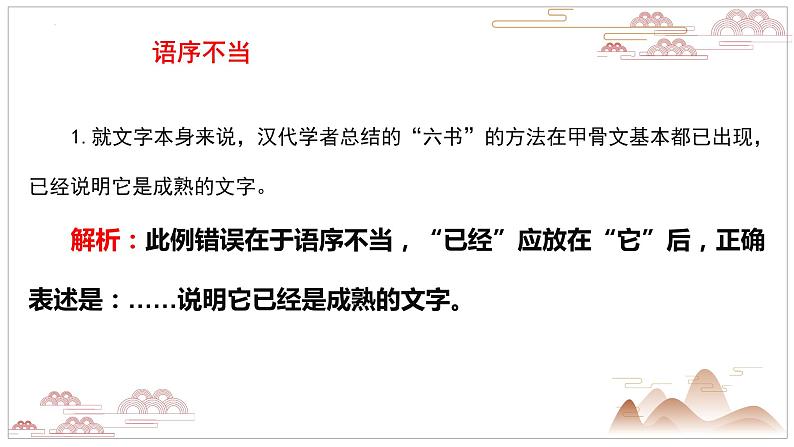 辨析并修改病句   课件  2022年中考语文二轮复习第5页
