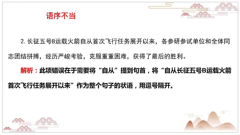 辨析并修改病句   课件  2022年中考语文二轮复习第6页