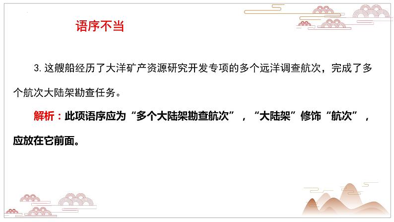 辨析并修改病句   课件  2022年中考语文二轮复习第7页