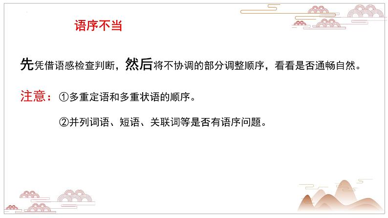 辨析并修改病句   课件  2022年中考语文二轮复习第8页