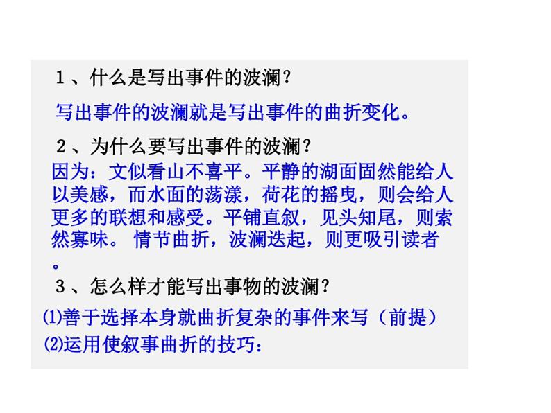 2022深圳中考作文复习：如何让你的作文“一波三折”课件PPT03