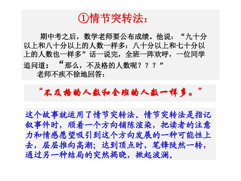 2022深圳中考作文复习：如何让你的作文“一波三折”课件PPT04