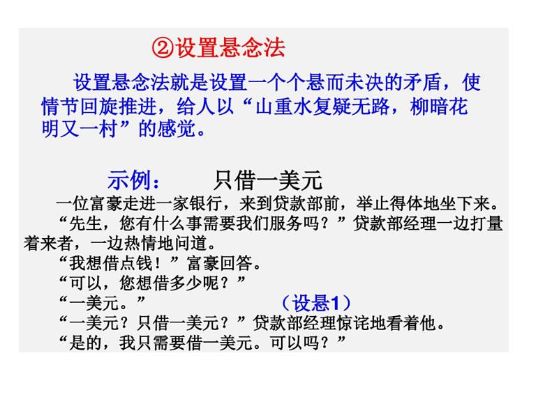 2022深圳中考作文复习：如何让你的作文“一波三折”课件PPT05