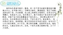 人教部编版八年级下册马说课文配套课件ppt