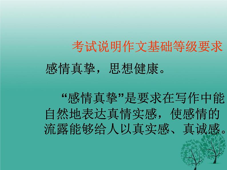 2022深圳中考作文复习生：记叙文的写作指导精准复习课件PPT04