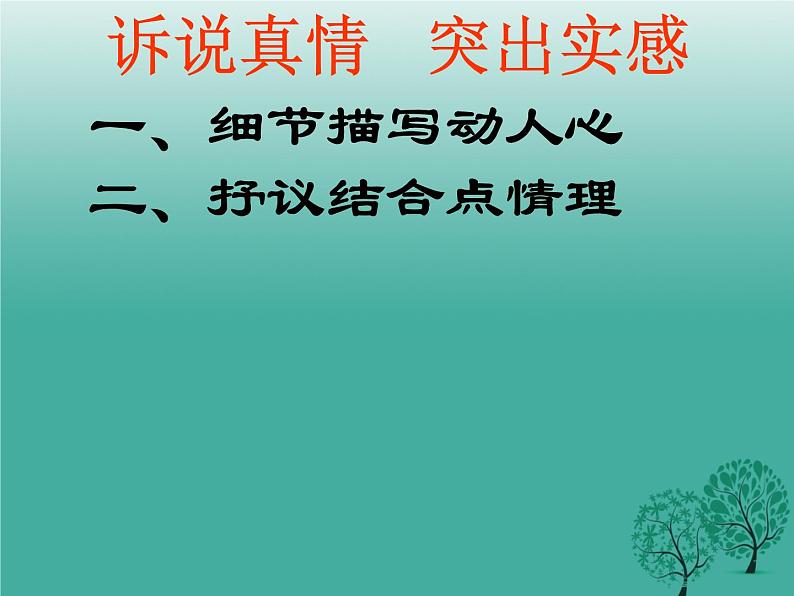 2022深圳中考作文复习生：记叙文的写作指导精准复习课件PPT06