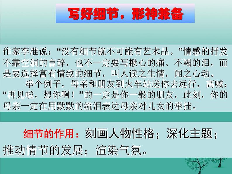 2022深圳中考作文复习生：记叙文的写作指导精准复习课件PPT08