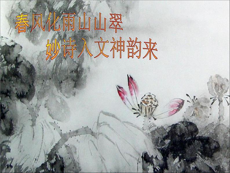 2022深圳中考作文复习：化诗入文，让作文高大上起来课件PPT01