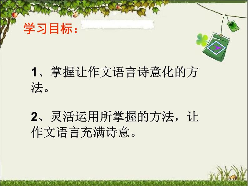 2022深圳中考作文复习：化诗入文，让作文高大上起来课件PPT03