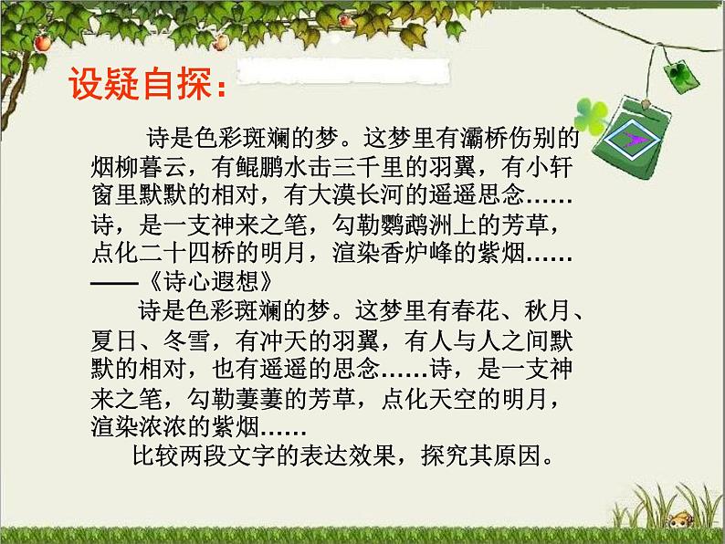 2022深圳中考作文复习：化诗入文，让作文高大上起来课件PPT05