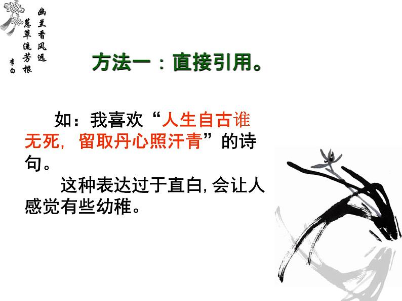 2022深圳中考作文复习：化诗入文，让作文高大上起来课件PPT07