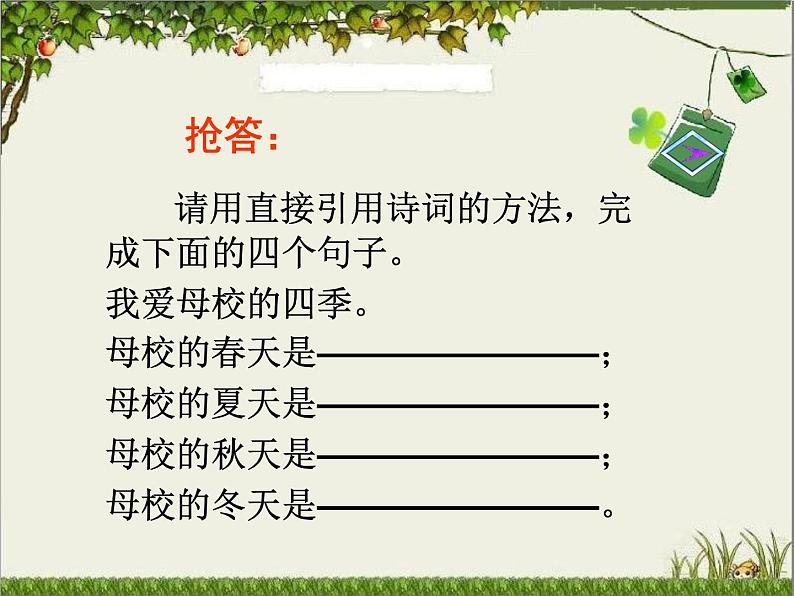 2022深圳中考作文复习：化诗入文，让作文高大上起来课件PPT08