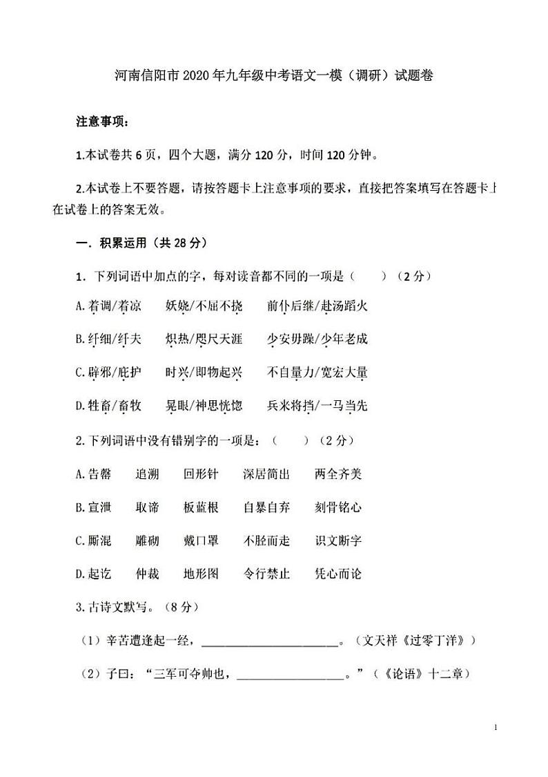 2020年河南信阳市语文一模及答案练习题第1页