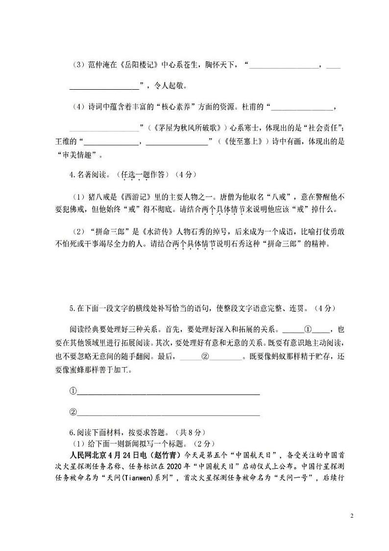 2020年河南信阳市语文一模及答案练习题第2页