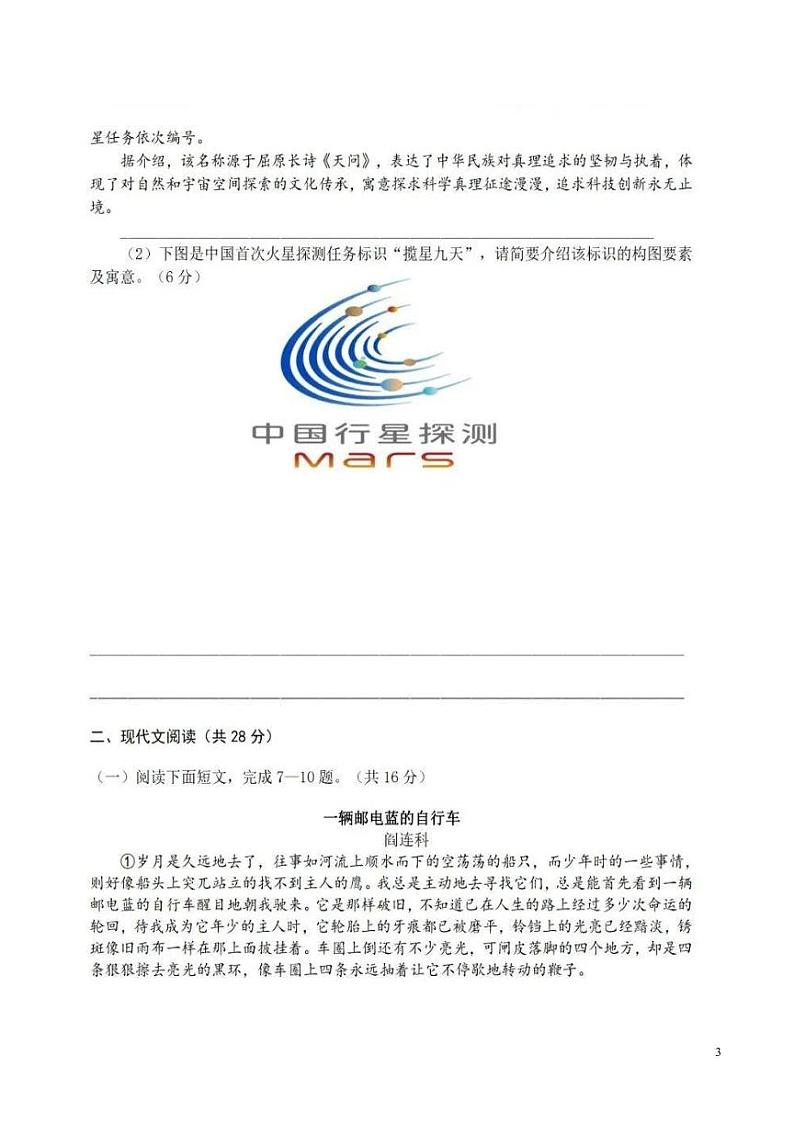 2020年河南信阳市语文一模及答案练习题第3页