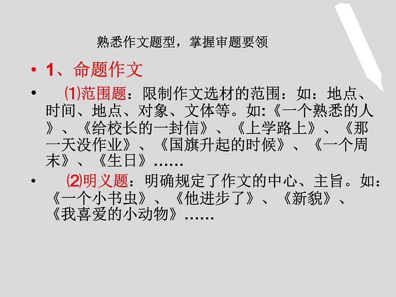 2022深圳中考作文复习：作文考前复习冲刺指南——疑难解析课件PPT第4页