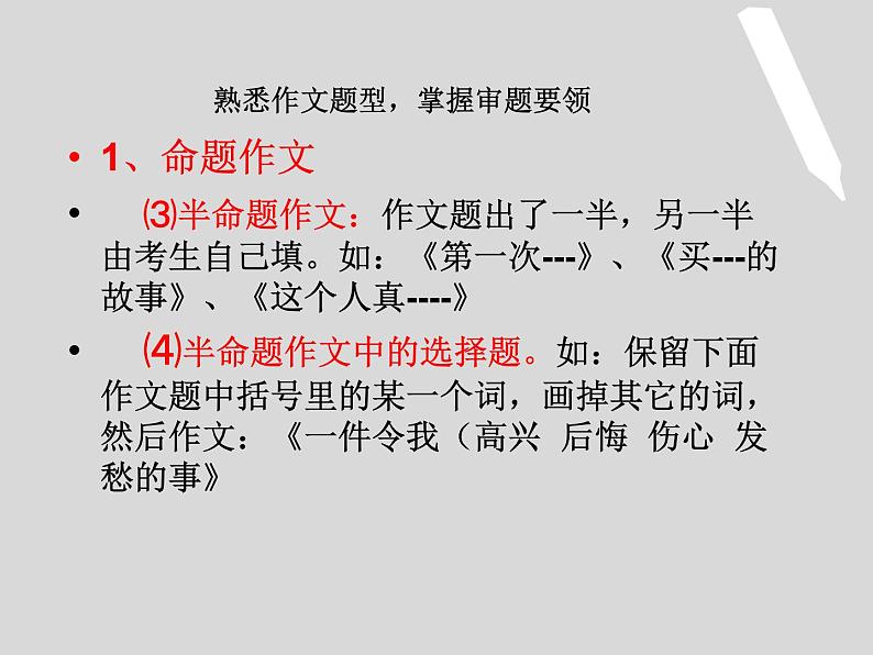 2022深圳中考作文复习：作文考前复习冲刺指南——疑难解析课件PPT第5页