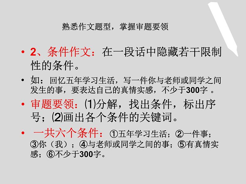 2022深圳中考作文复习：作文考前复习冲刺指南——疑难解析课件PPT第7页