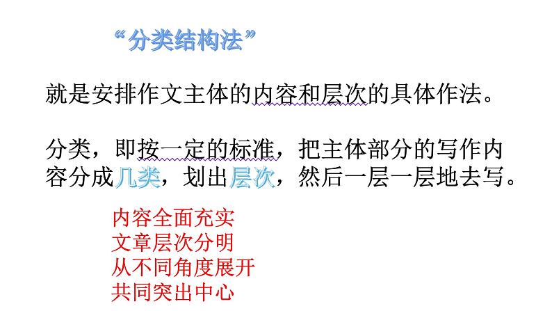 2022深圳中考作文复习：作文点评与指导1——作文结构课件PPT03