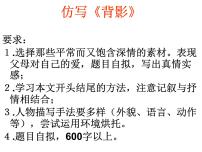 2022年深圳中考作文复习：跟着课文写作文——作文仿写《背影》课件PPT