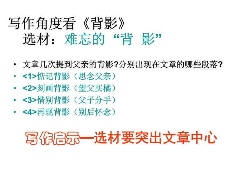 2022年深圳中考作文复习：跟着课文写作文——作文仿写《背影》课件PPT04