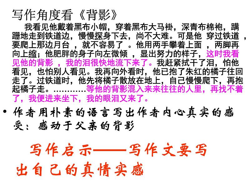 2022年深圳中考作文复习：跟着课文写作文——作文仿写《背影》课件PPT06