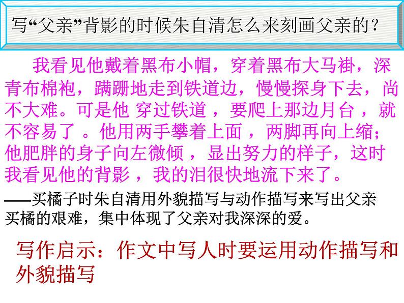 2022年深圳中考作文复习：跟着课文写作文——作文仿写《背影》课件PPT08