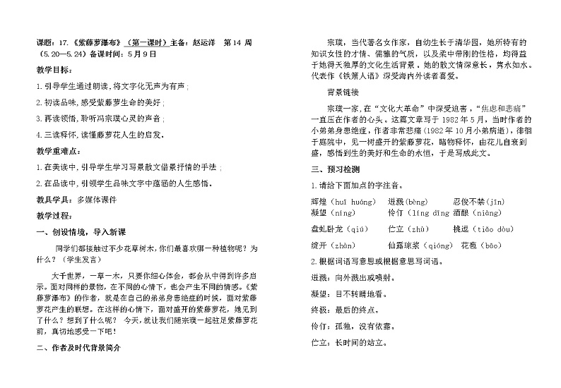 17.紫藤萝瀑布1教案01