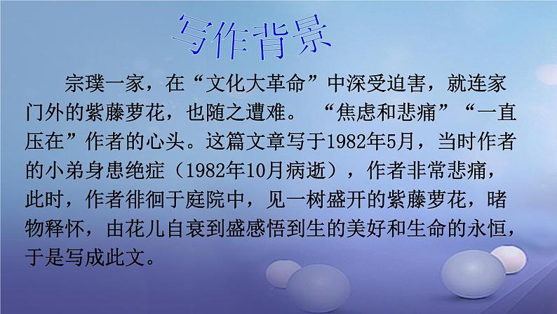 《紫藤萝瀑布》特级课件202