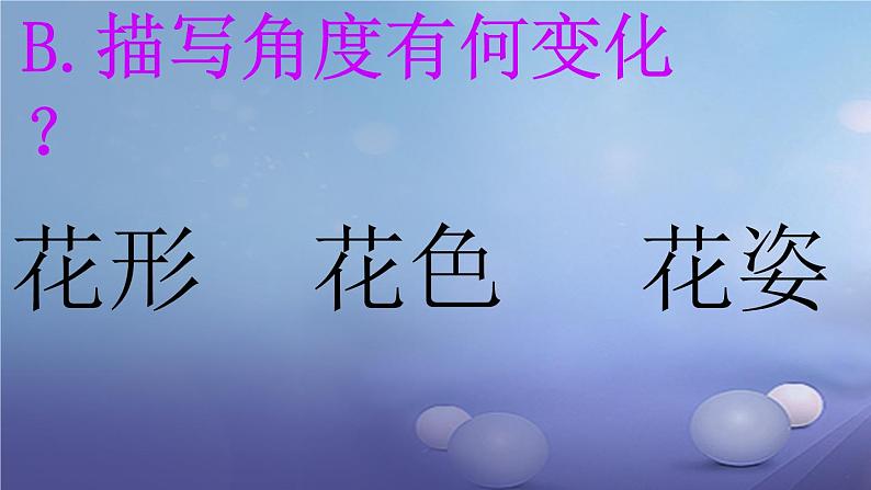 《紫藤萝瀑布》特级课件206