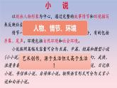 部编版语文八下社戏课件PPT