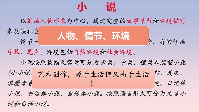 部编版语文八下社戏课件PPT第4页