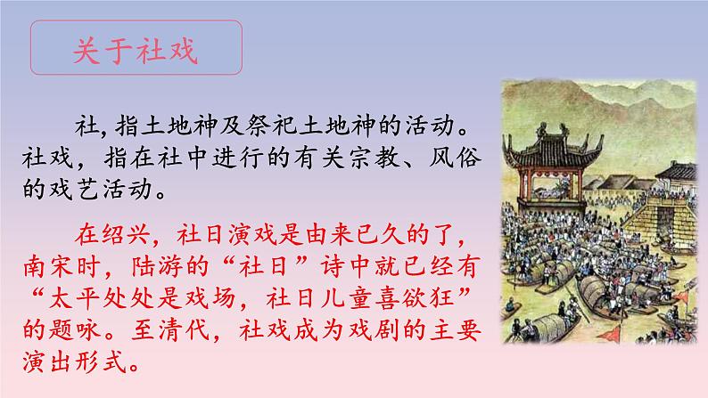 部编版语文八下社戏课件PPT第5页