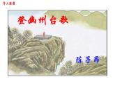 登幽州台歌1课件PPT